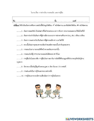 การฝากเงิน