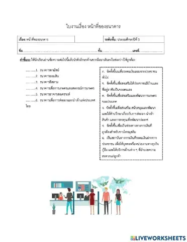 หน้าที่ธนาคาร