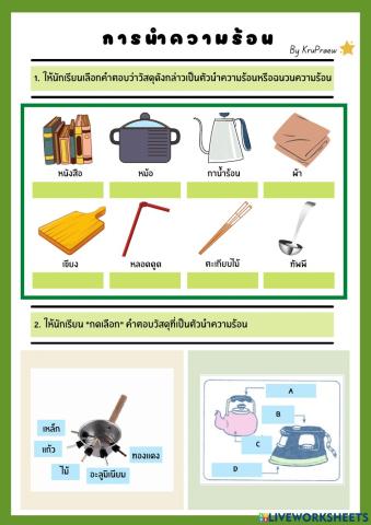 การนำความร้อนของวัสดุ