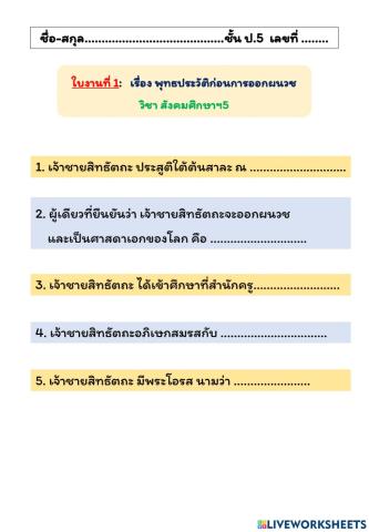 พุทธประวัติก่อนการออกผนวช