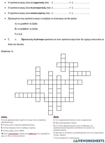 ΕΠΑΝΑΛΗΨΗ 1ου κεφ 2η ΣΕΛΙΔΑ