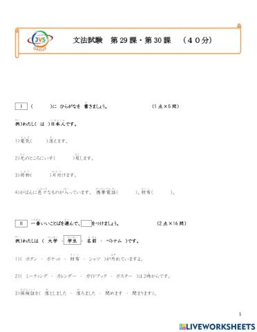 第29－３０課文法テスト