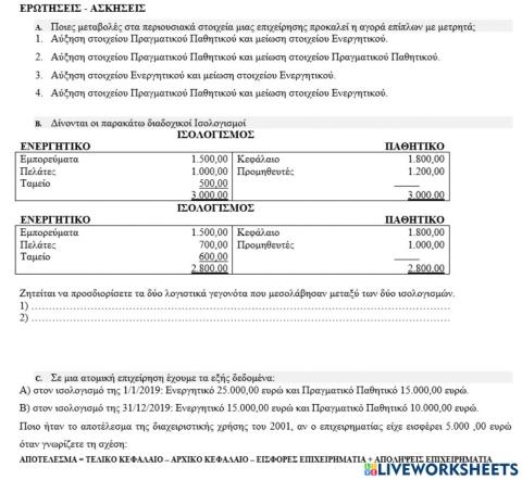 ΑΣΚΗΣΕΙΣ ΒΙΒΛΙΟΥ 3ου κεφ