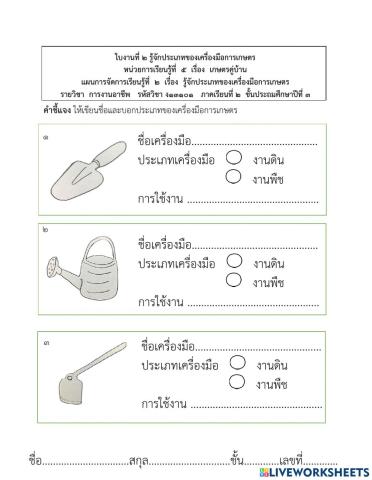เครื่องมือการเกษตร