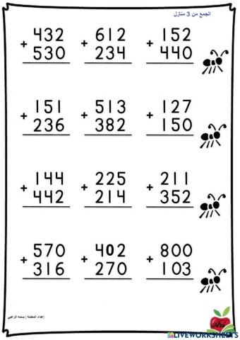 الجمع من 3 منازل