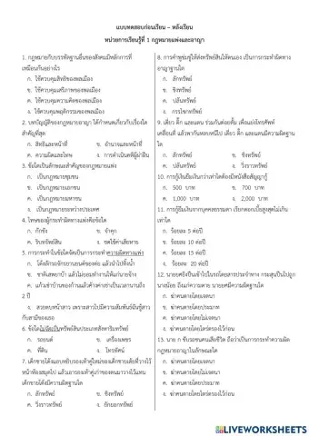 แบบทดสอบหน่วยที่ 1 กฎหมายแพ่งและอาญา (2)