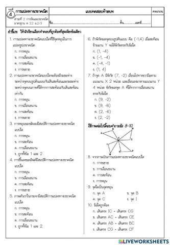 แบบทดสอบหลังเรียน ม.2 บทที่ 4