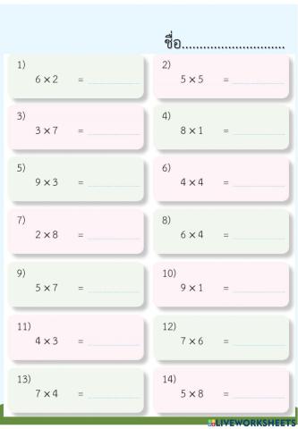 จงเติมผลคูณ