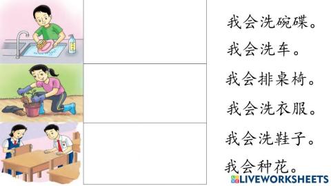 单元1 我会做的事