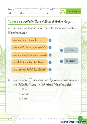 การค้นหาข้อมูล ป.3