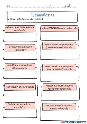 ใบงานกลไกราคา