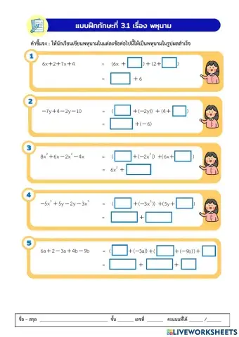 พหุนาม 3.1