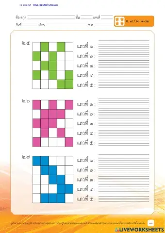 รหัสลับ5