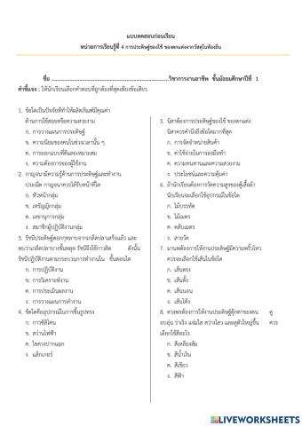 แบบทดสอบก่อนเรียน