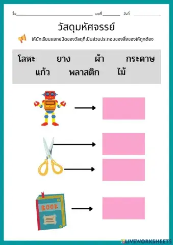 วัสดุ