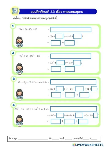 พหุนาม 3.3