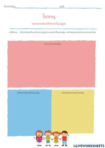 บทบาทสมาชิกภายในกลุ่ม