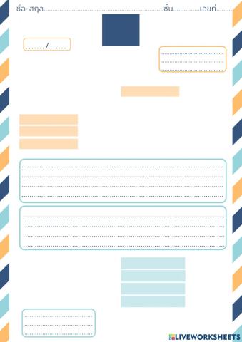 จดหมายกิจธุระ