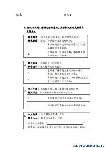 第十九课语文万花筒