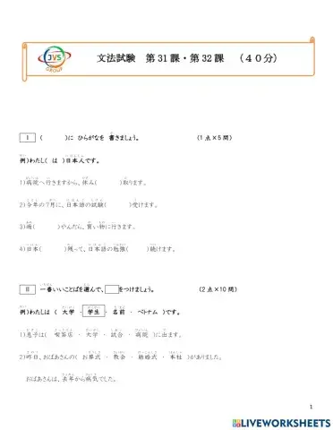 第31-32課文法テスト