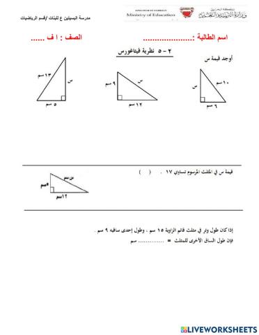 نظرية فيثاغورث
