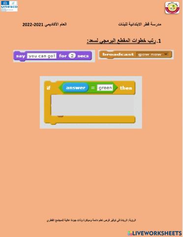 ترتيب المقطع