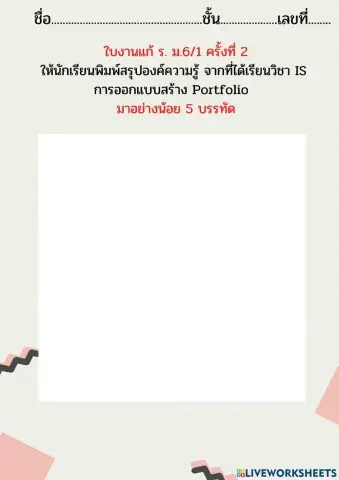 แก้ 0 ม.6-1 วิชา Is เทอม 1