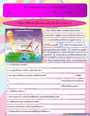 ปรากฏการณ์เรือนกระจก