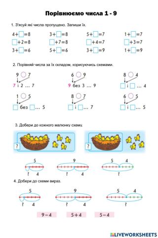 Повторюємо числа 1-9