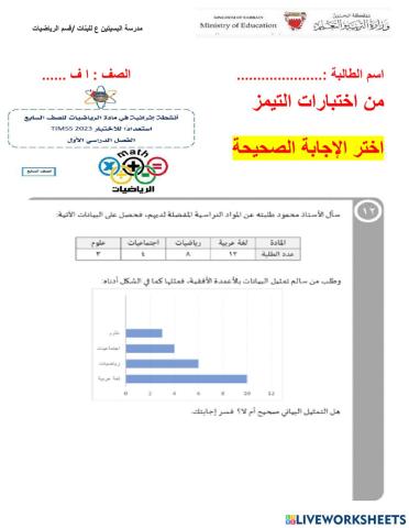 تيمز 3