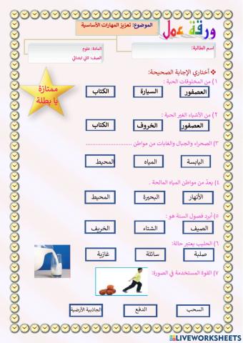 تعزيز المهارات الأساسية لمادة العلوم