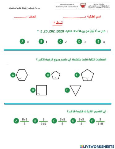 اسئلة للمتفوقات