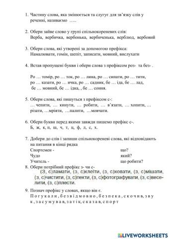 Префікси роз-, без-