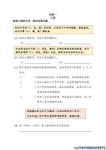 五年级 试卷一 乙组