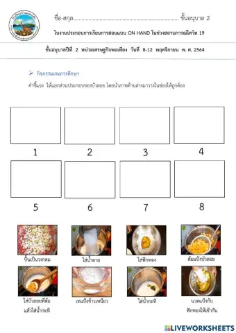 ใบงานลากวางเรียงลำดับทำบัวลอยอนุบาล2