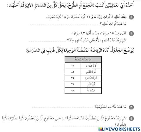 اختيار العملية المناسبة