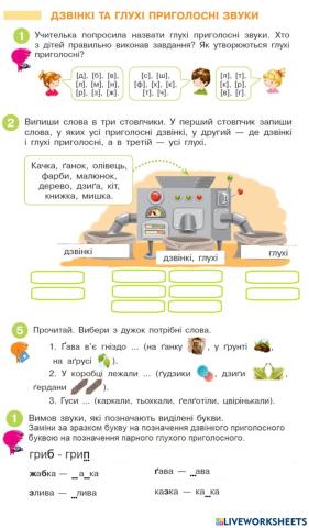 Дзвінкі та глухі приголосні звуки