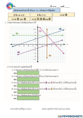 ระบบสมการเชิงเส้นสองตัว 2