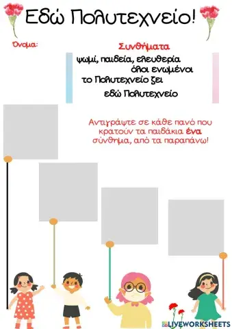 Πολυτεχνειο