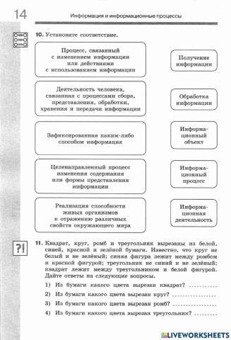 Информационные процессы и обработка информации