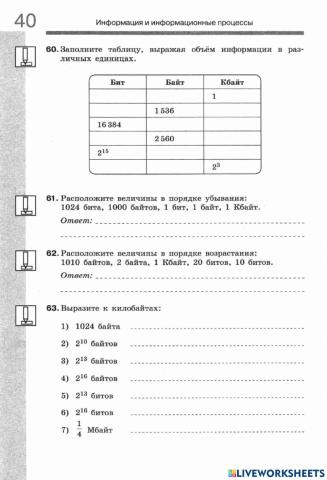 Измерение информации