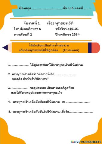 พุทธประวัติ