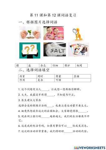 Hsk4 下 第11课和第12课词语