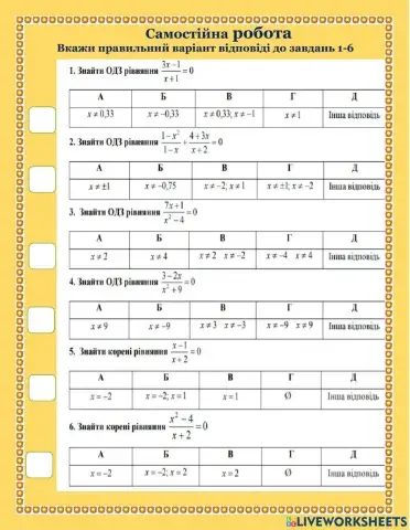 СР Раціональні рівняння
