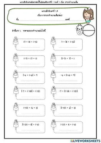 การบวกจำนวนเต็ม 2