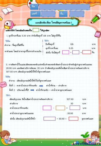 แบบฝึกหัด เรื่อง โจทย์ปัญหาทศนิยม