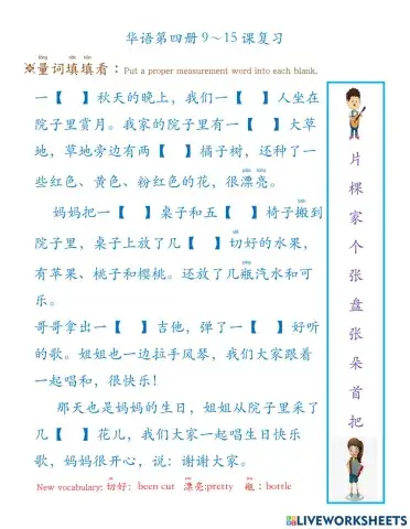 华语第四册9～15课复习