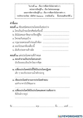 ไตร่ตรองลองพูด