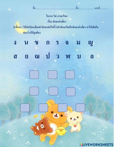 อักษรต่ำเดี่ยว