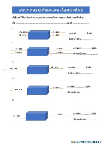 แรงลัพธ์